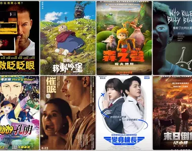 【8月第4週新片】《求救眨眨眼》、劇場版《派對咖孔明》、宮崎駿《霍爾的移動城堡》經典上映