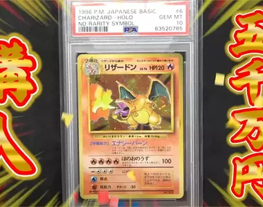 《發掘小時候的寶可夢卡牌》這張噴火龍引爆網友爭論 HIKAKIN曾以5000萬日圓購入?