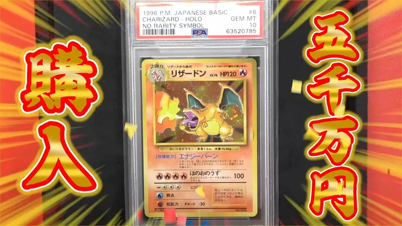 《發掘小時候的寶可夢卡牌》這張噴火龍引爆網友爭論 HIKAKIN曾以5000萬日圓購入? 《發掘小時候的寶可夢卡牌》這張噴火龍引爆網友爭論 HIKAKIN曾以5000萬日圓購入?