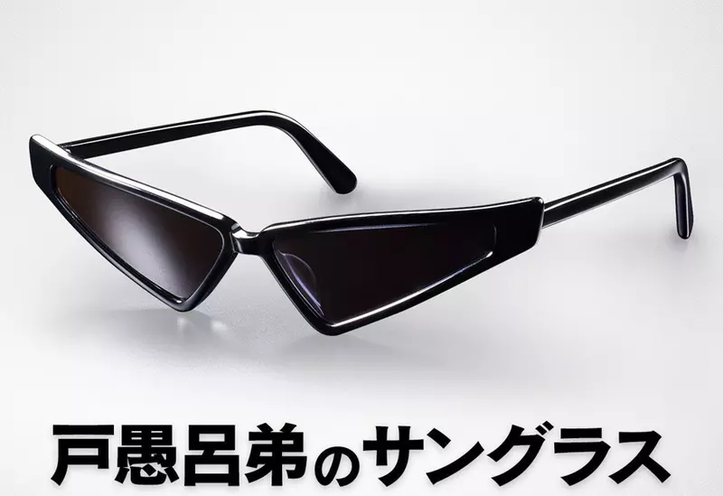 《幽遊白書》戶愚呂弟太陽眼鏡商品化 睽違了30年才推出的宅小物,這次除了還原度重視外還提升了實用性? 《幽遊白書》戶愚呂弟太陽眼鏡商品化 睽違了30年才推出的宅小物,這次除了還原度重視外還提升了實用性?