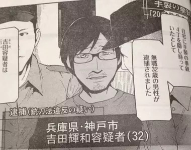 《插畫家吉田輝和》這位大叔在很多漫畫出現過 但是說出來都沒人相信?