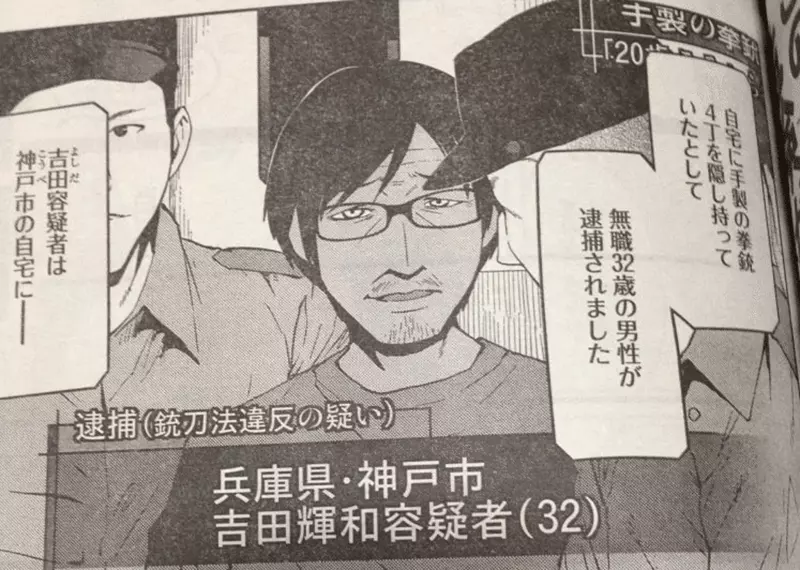 《插畫家吉田輝和》這位大叔在很多漫畫出現過 但是說出來都沒人相信？