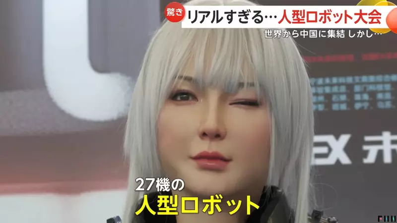 《世界機器人大會》逼近真人的人型機器人亮相，至於為什麼要積極開發機器人，是預見了未來人口不足的問題？