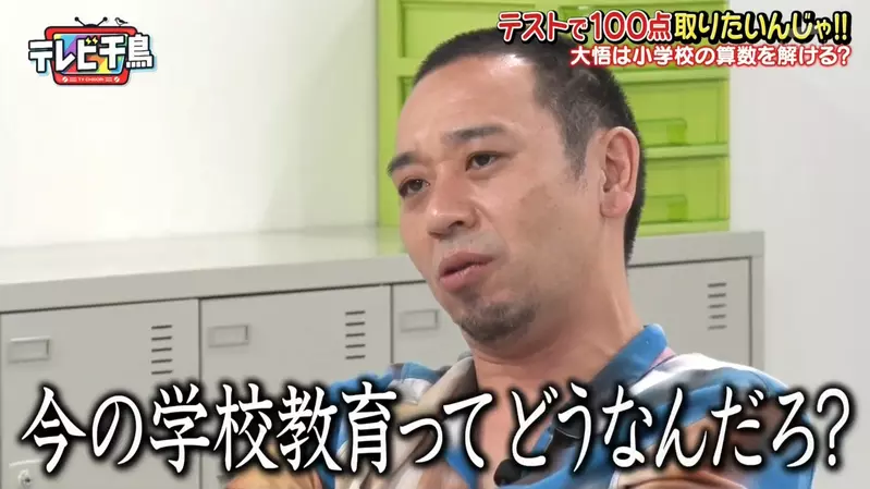 《千鳥大悟批評學校教育》為什麼考試要背公式和限時?人家就是喜歡慢慢挖掘問題的本質 《千鳥大悟批評學校教育》為什麼考試要背公式和限時?人家就是喜歡慢慢挖掘問題的本質