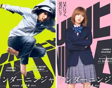 又是山崎賢人!漫畫《地下忍者》真人電影化 與「濱邊美波」雙主演