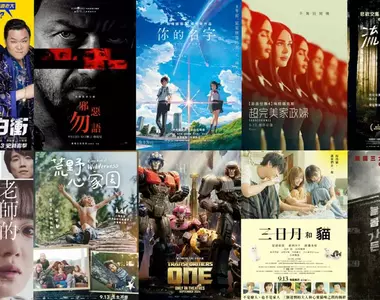 【9月第2週新片】梅根福克斯《超完美家政婦》、《變形金剛:源起》、新海誠《你的名字》上映
