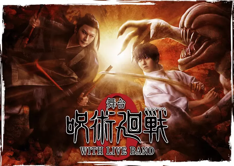 系列第三作《舞台劇咒術迴戰0 WITH LIVE BAND》由「小越勇輝」飾演乙骨憂太