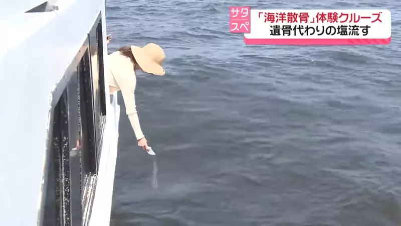 現代日本人越來越多人選擇《海葬》比起傳統土葬，這概念開始漸漸流行了起來