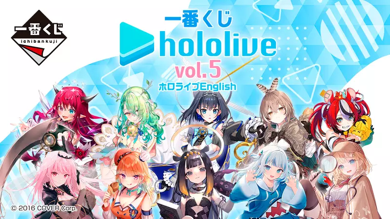 《HoloLive一番賞》第五彈來囉~這次全都是EN的成員啦 《HoloLive一番賞》第五彈來囉~這次全都是EN的成員啦