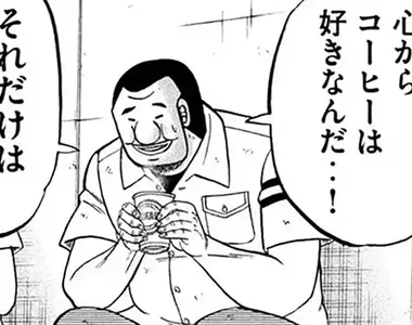 《喜歡但是不熟的領域》知識量跟喜愛程度不成正比?大槻班長對咖啡真的有愛嗎?