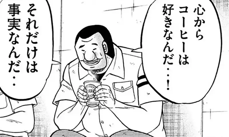 《喜歡但是不熟的領域》知識量跟喜愛程度不成正比?大槻班長對咖啡真的有愛嗎? 《喜歡但是不熟的領域》知識量跟喜愛程度不成正比?大槻班長對咖啡真的有愛嗎?