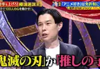 《岩井勇氣吐槽跟風宅》想要靠動漫賺錢的藝人 問他喜歡什麼作品只說得出鬼滅和我推的孩子