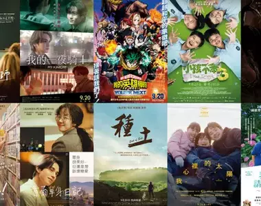 【9月第3週新片】《我的英雄學院劇場版：You’re Next》、台灣紀錄片《種土》、《首爾單身日記》上映
