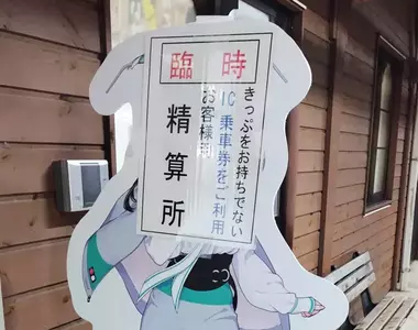 《等身大人形立牌的用法》站務員把公告直接貼臉上 是正確用法還是不尊重人家呢?