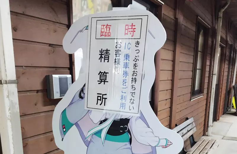 《等身大人形立牌的用法》站務員把公告直接貼臉上 是正確用法還是不尊重人家呢? 《等身大人形立牌的用法》站務員把公告直接貼臉上 是正確用法還是不尊重人家呢?