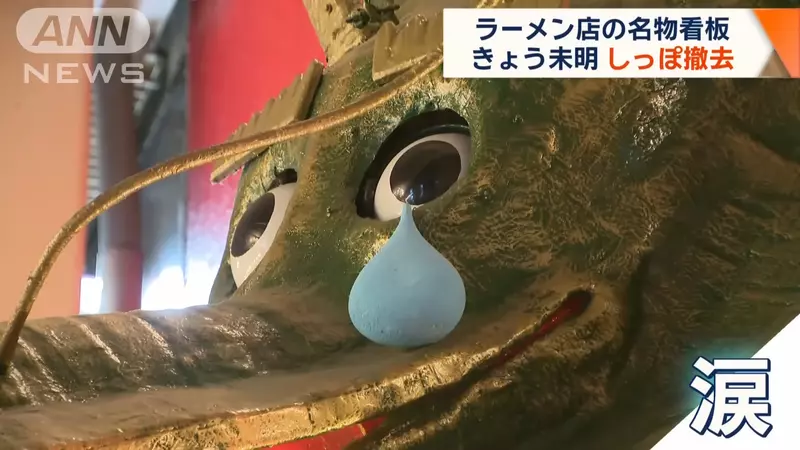 《大阪金龍拉麵立體招牌爭議》龍尾巴越界被法院判決切掉了 隔壁螃蟹料理店創意送溫情 《大阪金龍拉麵立體招牌爭議》龍尾巴越界被法院判決切掉了 隔壁螃蟹料理店創意送溫情