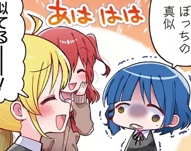 《孤獨搖滾霸凌疑雲》這樣模仿人家算不算霸凌?或者只是朋友間的小玩笑呢?