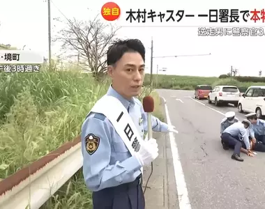 《一日署長遇上現行犯》男主播擔任交通安全代言人 眼前突然上演真實案件了