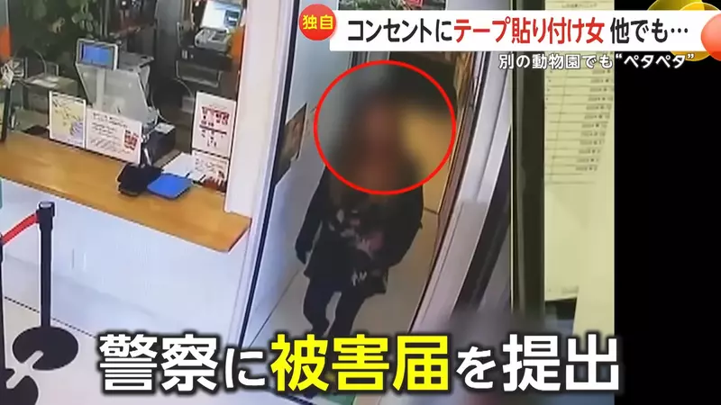 日本人氣動物園《插座被貼膠帶事件》神祕女子把園內所有插座都用膠帶給貼了起來? 日本人氣動物園《插座被貼膠帶事件》神祕女子把園內所有插座都用膠帶給貼了起來?