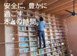 《設計師ＶＳ愛書網友》日本建築雜誌提出夢幻書櫃設計 卻被網友吐槽簡直爛透了