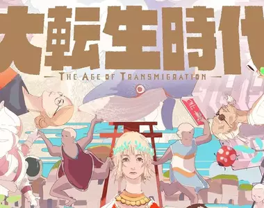 《日本流行轉生作品的原因》知名作家認為是出於自卑感?貶低異世界才能彰顯日本好棒棒