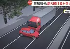 玩命關頭現實版 大卡車頂著轎車開了一分多鐘，而且卡車司機駕駛完全沒發現！？