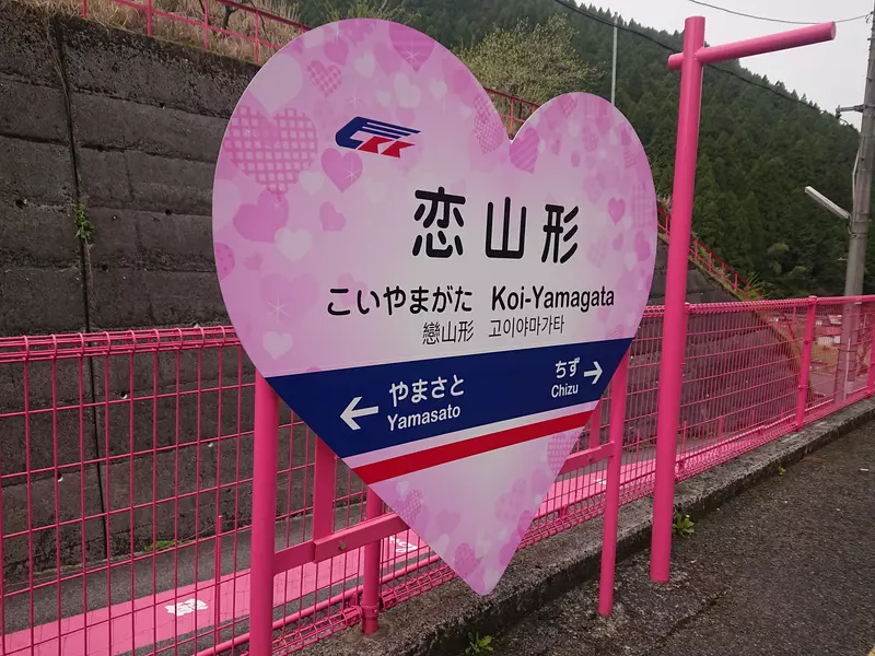 《戀山形車站》日本饒舌歌手批評噁心爆紅 戀愛主題的粉紅車站是怎麼誕生的？