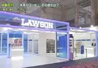 《未來的便利商店》日本LAWSON採用全新技術與AI，打造無人環境並且預計2025年初展開測試