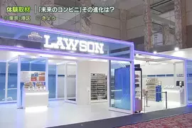 《未來的便利商店》日本LAWSON採用全新技術與AI，打造無人環境並且預計2025年初展開測試