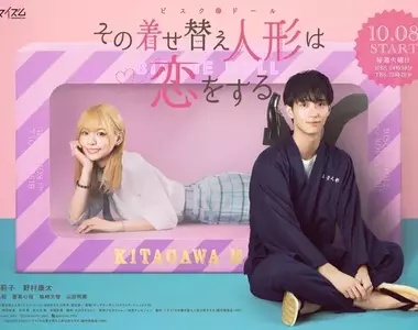 真人版《戀上換裝娃娃》預告、主題曲公開「永瀬莉子」「野村康太」主演 下週起日本播出