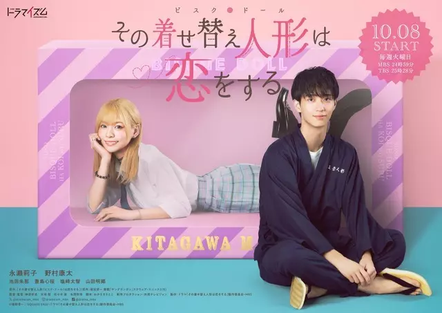 真人版《戀上換裝娃娃》預告、主題曲公開「永瀬莉子」「野村康太」主演 下週起日本播出 真人版《戀上換裝娃娃》預告、主題曲公開「永瀬莉子」「野村康太」主演 下週起日本播出