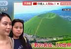 《日本伊豆大室山》這座火山被中國人觀光客擠爆了 因為據說跟你的名字場景很相似？