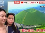 《日本伊豆大室山》這座火山被中國人觀光客擠爆了 因為據說跟你的名字場景很相似？