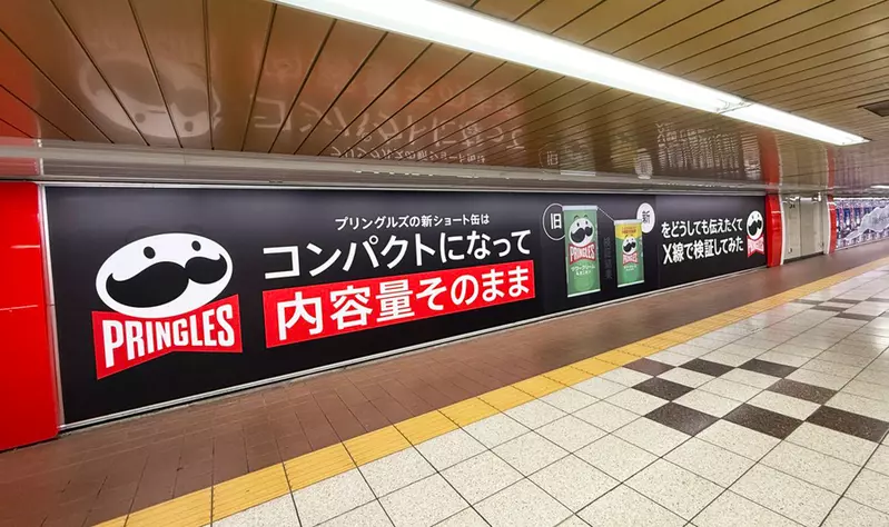新宿車站內《品客洋芋片》巨幅海報 用大尺寸展示跟顧客說明我們包裝變小但內容不變 新宿車站內《品客洋芋片》巨幅海報 用大尺寸展示跟顧客說明我們包裝變小但內容不變
