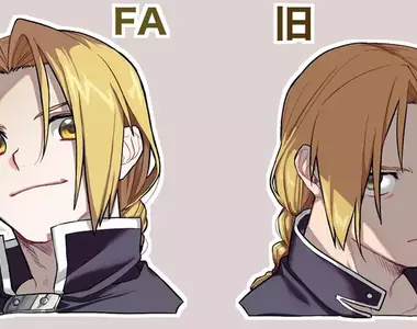 《新舊版鋼鍊主角比一比》光愛德和暗愛德你偏好哪一種？粉絲直呼兩邊都超愛