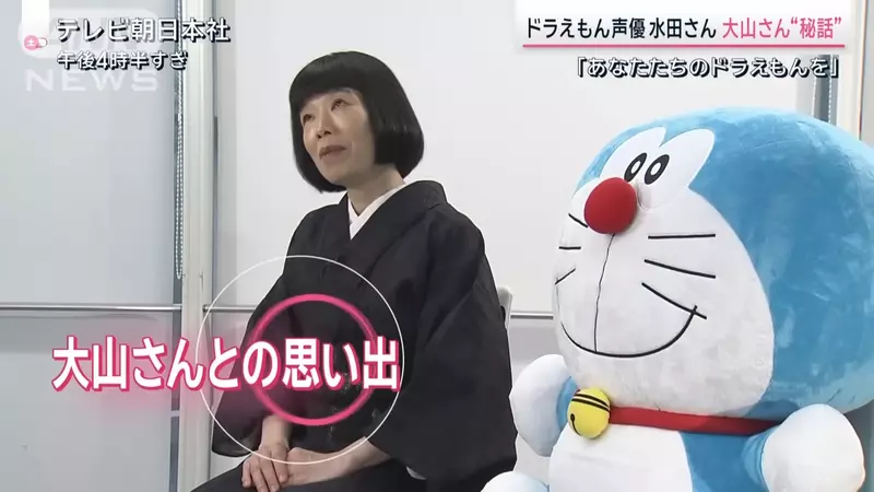 《水田山葵憶大山羨代》接棒配音哆啦A夢的甘苦談 現在最想要的道具是謊言800? 《水田山葵憶大山羨代》接棒配音哆啦A夢的甘苦談 現在最想要的道具是謊言800?