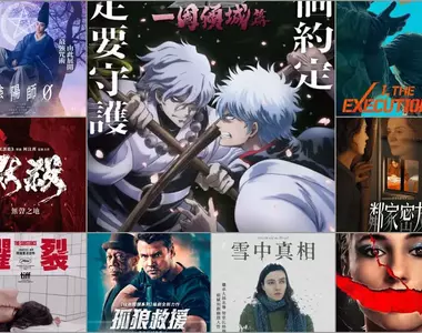 【10月第3週新片】《銀魂劇場版2D 一國傾城篇》、《陰陽師0》、《辣手警探2》上映