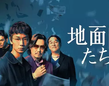 《真實版地面師》日本停車場出現詭異看板 看過這齣日劇才知道隱含的訊息多可怕
