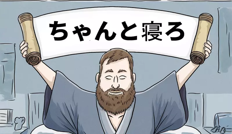 如果有《好好睡教》這種宗教就好了,因為可以用宗教上的理由推卸掉生活裡的各種麻煩事 如果有《好好睡教》這種宗教就好了,因為可以用宗教上的理由推卸掉生活裡的各種麻煩事