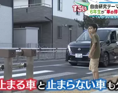 《日本小6生研究行人地獄》經過斑馬線都沒人禮讓他 凶狠大哥哥比起和善老奶奶更有品?