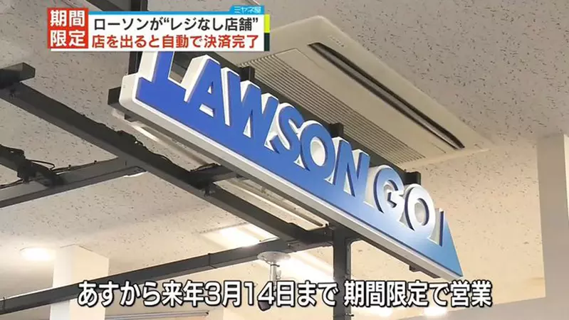 首次開張試營運《LAWSON無人便利店》手機連LINE後東西拿了離開就會自動結帳