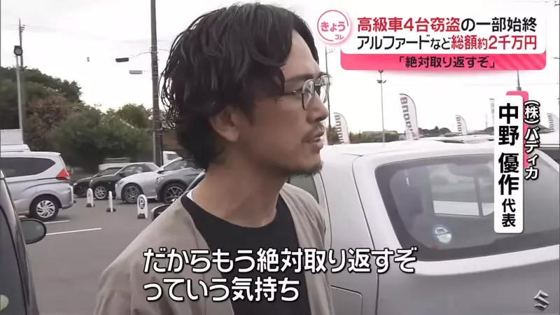 《二手車商YouTuber的車被偷了》懸賞一車30萬日圓獎金 網友們大舉投入搜索的結果是……