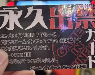 《永久禁止入店卡》奧客做了什麼誇張事才被永久驅逐?原來是電玩店的幽默餞別禮