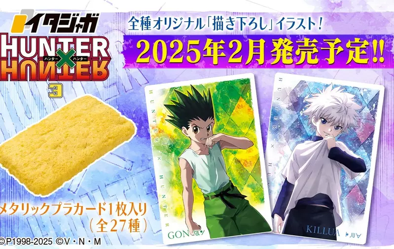 沒拿到獵人禮盒？那這邊有批食玩《獵人餅卡3》好便宜的，不考慮一下嗎？