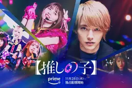 真人《我推的孩子》B小町演唱畫面公開 片頭曲將由8組偶像團體演唱