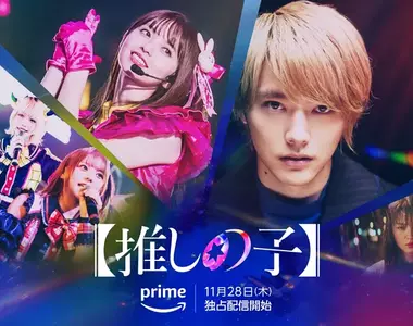 真人《我推的孩子》B小町演唱畫面公開 片頭曲將由8組偶像團體演唱