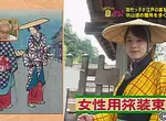 《古代日本旅人很會走》不論男女一天都要走幾十公里 你這輩子最高紀錄曾經走多遠？