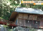 鬼滅之刃聖地被盜事件 原本神社屋頂上的銅板被偷走了1630塊，損失近65萬日圓