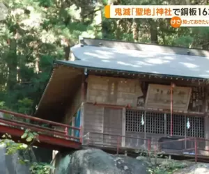 鬼滅之刃聖地被盜事件 原本神社屋頂上的銅板被偷走了1630塊，損失近65萬日圓