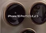 《日本iPhone商標的秘密》所有權竟然不在蘋果公司？每年想用還得付出上億權利金？